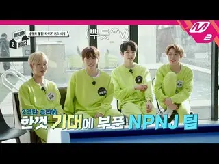 【公式mn2】【welcome 2 HOUSE]SHINee_ キー＆BTS(防弾少年団)_ シュガーXヴィ・宇宙少女_ ボナの共通点は？ | Ep.5(ENG