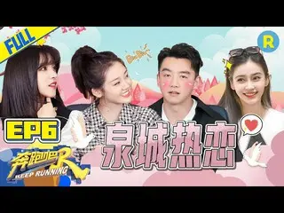 【t公式】(G)I-DLE_、[📺】【FULL】甜度超标！郑恺甜蜜告白苗苗狂撒糖！Baby雨琦变身 "柠檬精"？ #奔跑吧9 #KeepRunning S9 