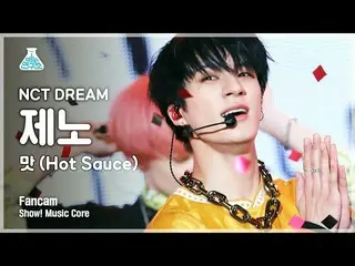 【公式mbk】【芸能研究所] NCTドリームジェノ直カム」の味(Hot Sauce)」(NCT_ _ DREAM_ _ JENO FanCam)Show！Mus