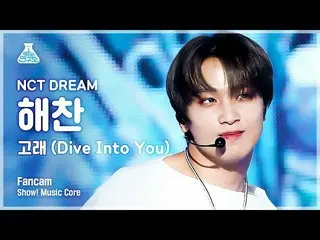 【公式mbk】【芸能研究所] NCTドリームヘチャン直カム」クジラ(Dive Into You)」(NCT_ _ DREAM_ _ HAECHAN FanCam
