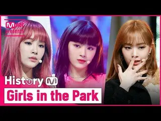 【公式mnk】♬パズルドア(Puzzle Moon)からLike It Hotまで！公園少女_ (Girls in the Park)カムバック記念タイトル曲集
