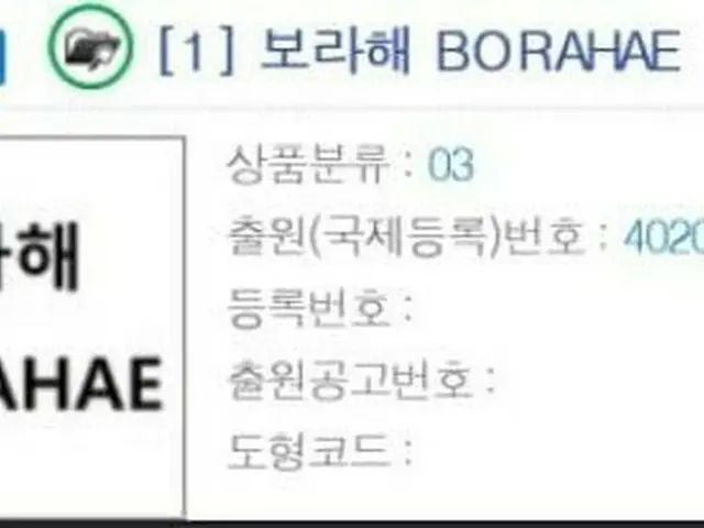 #BTS(防弾少年団) の新語、無断で商標出願されて物議