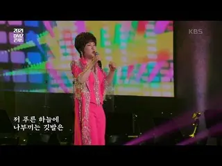 【公式kbk】キム・ヨンジャ - 朝の国から[DMZコンサート再度、平和] | KBS 210529放送  