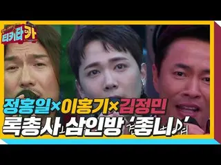 【公式sbe】 キム・ジョンミン_ ×ジョンホンイル×このホンギ、ユニークカラー「いいの」ㅣティキタカ(tikitacar)ㅣSBS ENTER