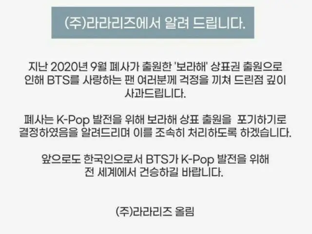 BTS(防弾少年団) の新造語「BORAHAE(紫しよう)」を無断で商標出願した企業、BTSファンに謝罪