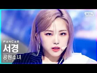 【公式sb1】【テレビ1列_]公園少女_ 西経」Like It Hot」(GWSN_ SEOKYOUNG FanCam)│@ SBS 人気歌謡_2021.05.