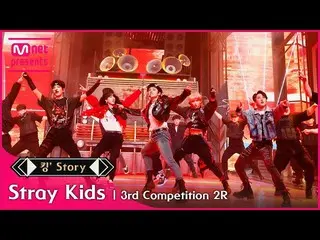 【公式mnk】【キングStory]♬StrayKids_ _ (StrayKids_ ) - 新ツヅツヅ3次コンテスト2R  