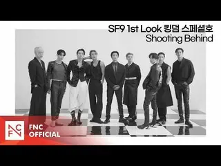 【公式】SF9、SF9 1st Lookキングダムスペシャル号Shooting Behind  