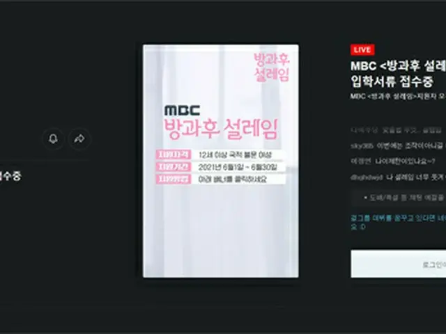 MBCの超大型グローバルガールズグループプロジェクト「放課後のときめき」、参加者の募集を開始