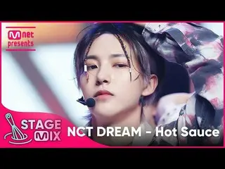 【公式mnk】【クロス編集] NCTドリーム - 味(NCT_ _ DREAM_ _ 「Hot Sauce」StageMix)  