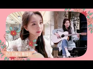 【公式】LOVELYZ、Kei-VLOG ::ケイ内の別の誰かが？🤔やっ🎸がされたケイ🌸|ミュージカル太陽の歌ビハインド  