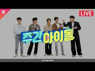 【公式mbm】週刊アイドル(WEEKLY IDOL)5 14回 -  _ _ MONSTAX_ [ALL THE K-POP]  