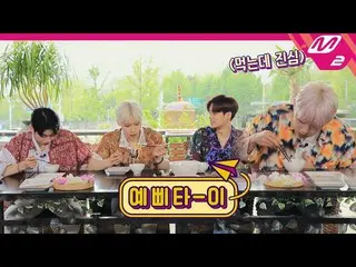 【公式mn2】(Teaser)[イェピタ - が】F1RSTクラス(？)に乗って、タイ到着🇹🇭AB6IX_ _ の幸せいっぱいモクバン  