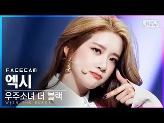 【公式sb1】【フェイスカム4K]宇宙少女_ よりブラックアキシアル「Easy」(WJSN_ THE BLACK EXY FaceCam)│@ SBS 人気歌謡