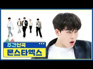 【公式mbm】【週刊アイドル未放送分】本業除隊とするMONSTAX_ の新曲舞台！ MONSTAX_ の「GAMBLER」♬l EP.514  