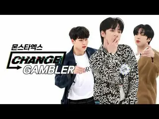 【公式mbm】【CHANGE CAM] MONSTAX_  - ギャンブラー(MONSTAX_ _  -  GAMBLER)l週刊アイドル(Weekly Ido