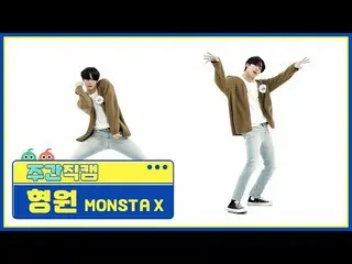 【公式mbm】【週刊アイドル未放送分】MONSTAX_ ヒョンウォン「GAMBLER」直カムl EP.514  