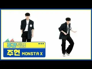 【公式mbm】【週刊アイドル未放送分】MONSTAX_ ジュホン「GAMBLER」直カムl EP.514  