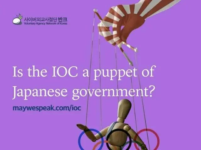 韓国のサイバー外交使節団バンク(VANK)、東京五輪HP内の地図に竹島が表示されていることに対してIOCへの抗議のポスターでキャンペーンを実施