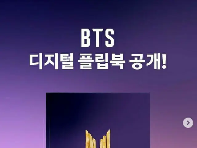 韓国マック、SNSに「BTS(防弾少年団)」のデジタルフィリップブック公開…その1