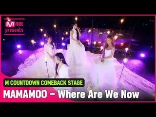 【公式mnk】「初公開」「MAMAMOO_ 」が伝える深い感動