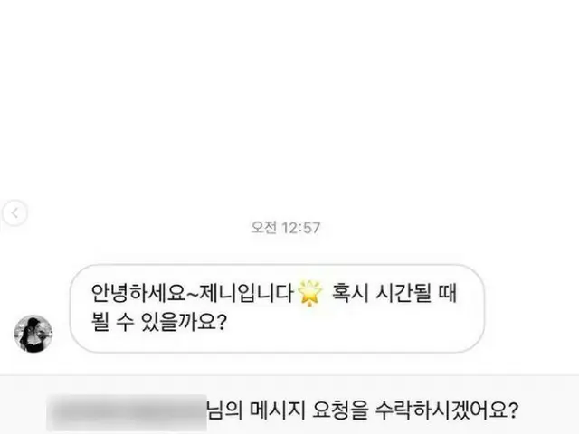 ラッパーのイ・ヨンジ、BLACKPINK ジェニーの偽アカウントからDMを受け取ったことを明かす