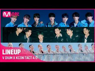 【公式mnk】【KCON：TACT 4 U] V DIUM LINEUP「VERIVERY」、「LOONA」、「ONF」  