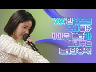 【t公式】MAMAMOO、[ #ソーラー] MAMAMOOソーラーに「AYA」学んを読む[歌の定石ガールグループ編]│ #MAMAMOO #Solar 🔗 #