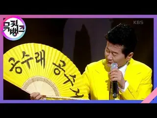 【公式kbk】ゴンスレゴンスゴ(Come empty Return empty) - テ・ジナ(TAE JIN AH)[MUSICBANK_ / Music B