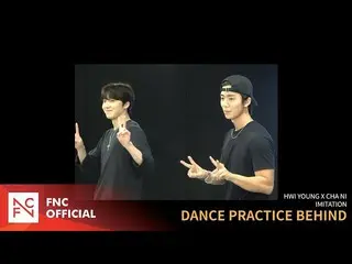 【公式】SF9、SF9 HWIYOUNG＆CHANI  - ドラマ「イミテーション」の振り付け練習Shooting Behind  