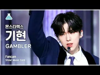 【公式mbk】【芸能研究所4K] MONSTAX_ 県直カム」GAMBLER」(MONSTAX_ _ KIHYUN FanCam)Show！MusicCore 