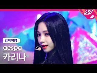 【公式mn2】【直カム]aespa_ カリーナ_」Next Level」(aespa_ _ KARINA FanCam)| MCOUNTDOWN_2021.6.