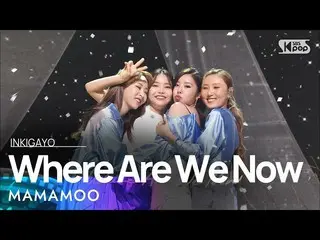 【公式sb1】MAMAMOO_ _ (MAMAMOO_ ) -  Where Are We Now人気歌謡_ inkigayo 20210606  
