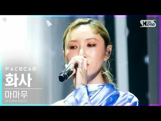 【公式sb1】【フェイスカム4K]MAMAMOO_ ファサ」Where Are We Now」(MAMAMOO_ _ HWASA FaceCam)│@ SBS 