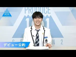 【公式】PRODUCE 101 JAPAN、西島蓮汰(Nishijima Renta)が「もしデビューメンバーに選ばれたら」| PRODUCE101_ JAPA