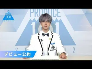 【公式】PRODUCE 101 JAPAN、佐野雄大(Sano Yudai)が「もしデビューメンバーに選ばれたら」| PRODUCE101_ JAPAN SEA