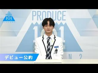 【公式】PRODUCE 101 JAPAN、寺尾香信(Terao Koshin)が「もしデビューメンバーに選ばれたら」| PRODUCE101_ JAPAN S