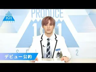 【公式】PRODUCE 101 JAPAN、木村柾哉(Kimura Masaya)が「もしデビューメンバーに選ばれたら」| PRODUCE101_ JAPAN 