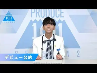 【公式】PRODUCE 101 JAPAN、飯沼アントニー(Iinuma Anthonny)が「もしデビューメンバーに選ばれたら」| PRODUCE101_ J