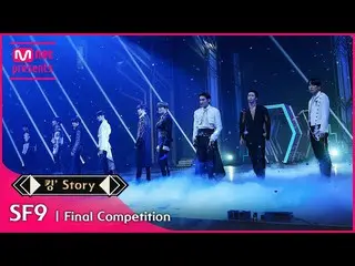 【公式mnk】【キングStory]♬SF9_ _ (SF9_ ) - 息| Believer |ファイナルコンテスト  