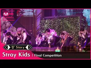 【公式mnk】【キングStory]♬StrayKids_ _ (StrayKids_ ) -  WOLFGANGファイナルコンテスト  