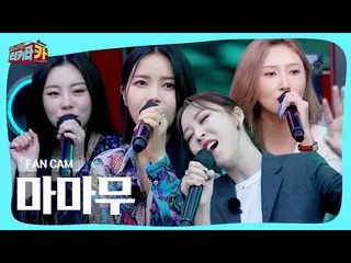 【t公式】MAMAMOO、[ #MAMAMOO] 【FANCAM] [独占公開】MAMAMOO  - Where are we now、ポケモン主題歌、irre