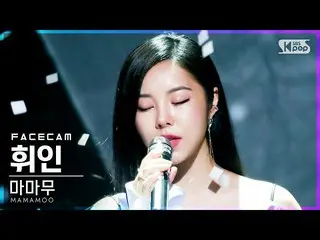 【t公式】MAMAMOO、[ #フィイン] 【フェイスカム4K] MAMAMOOフィイン」Where Are We Now」(MAMAMOO WHEEIN Fa