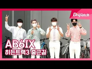 【T公式】AB6IX、[🎥] AB6IX、 "ちゃっかりVの、目の保養" LINK：  #AB6IX #AB6IX #前  