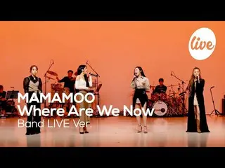 【t公式】MAMAMOO、RT MDRomeda_KPOP：💙💗MAMAMOOバラード🤍💛 #MAMAMOOの「#Where_Are_We_Now」の舞