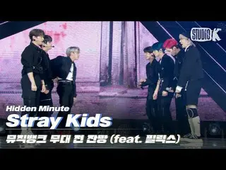 【公式kbk】ストレイキッズピルリクスのジャンマン(舞台前後ギャップ差)#studiok #MUSICBANK_ #shorts  