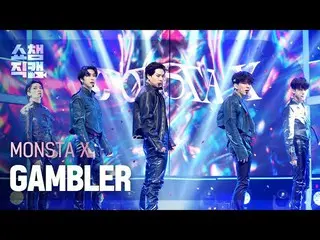 【公式mbm】【SHOW CHAMPION__] MONSTAX_ (MONSTAX_ _ ) - ギャンブラー(MONSTAX_ _  -  GAMBLER)