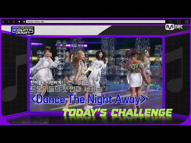 【公式mnk】【「MCD DANCE CHALLENGE」TWICE_ _  -  Dance The Night Away] KPOP TV Show | #