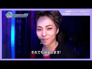 【J公式mn】✨EXO_ _ カムバック記念配信✨【MCOUNTDOWN_ _ バックステージ】 #210EXO_ _ CUT  