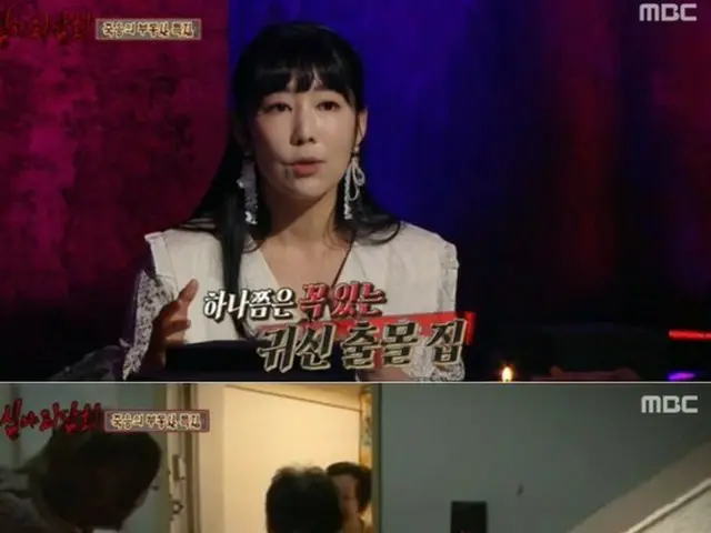 日本人タレントのサユリ(藤田小百合)、MBC「深夜怪談会」に出演
